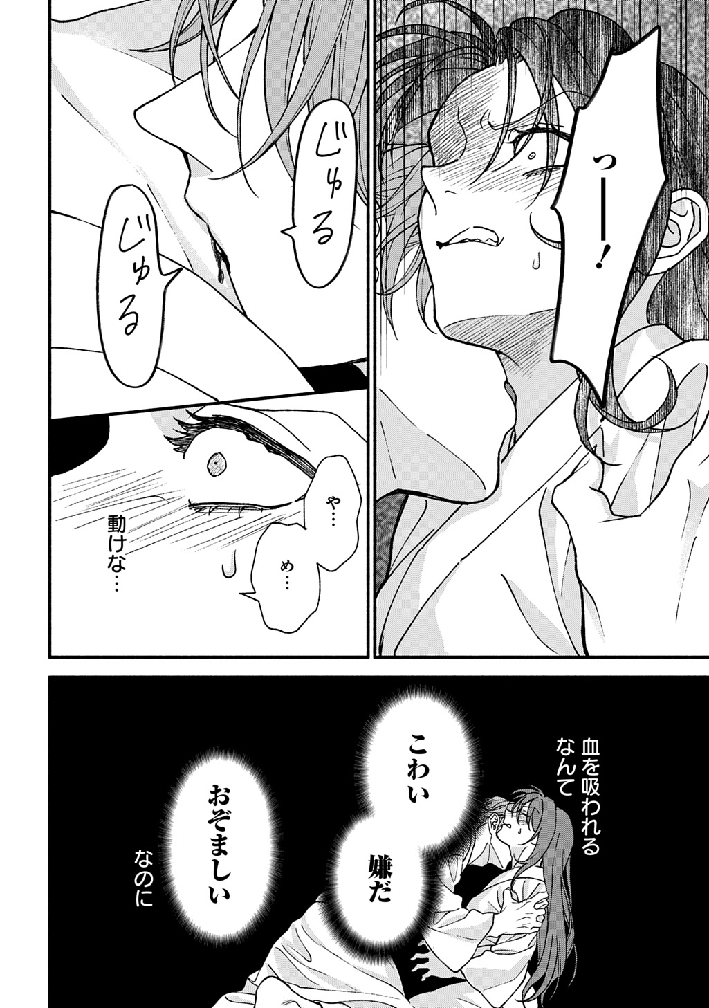 Chimi wo Hanayome - Haha wo Koroshita Otoko ni Totsugu Hanashi Chapter 2 26ページ