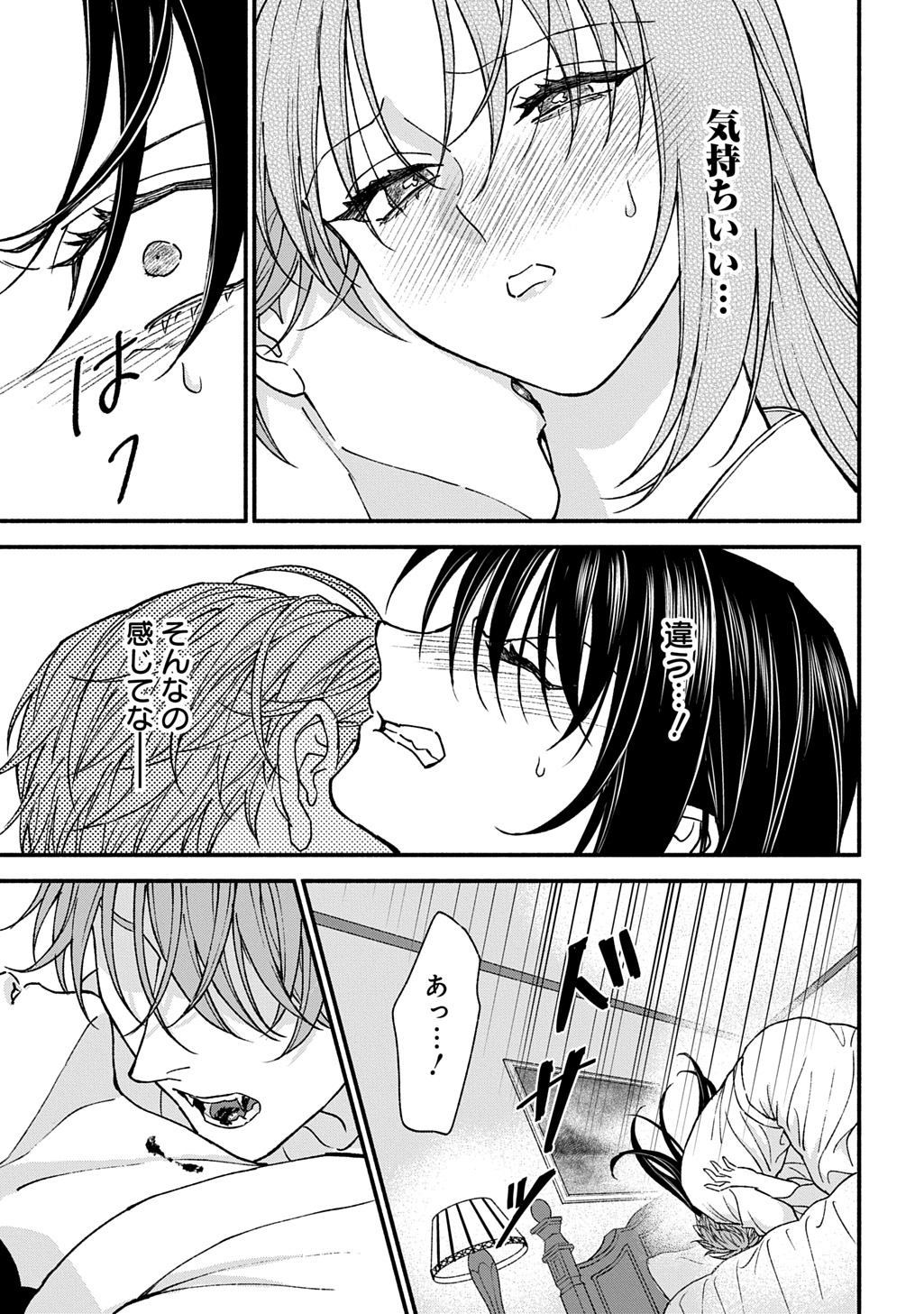 Chimi wo Hanayome - Haha wo Koroshita Otoko ni Totsugu Hanashi Chapter 2 27ページ