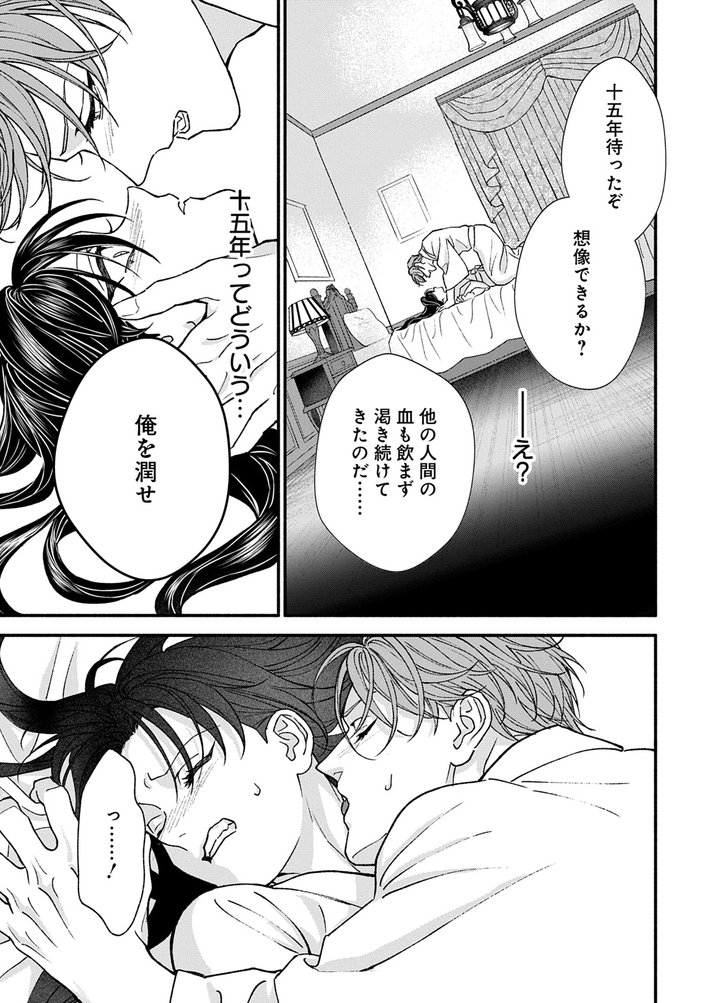 Chimi wo Hanayome - Haha wo Koroshita Otoko ni Totsugu Hanashi Chapter 2 29ページ