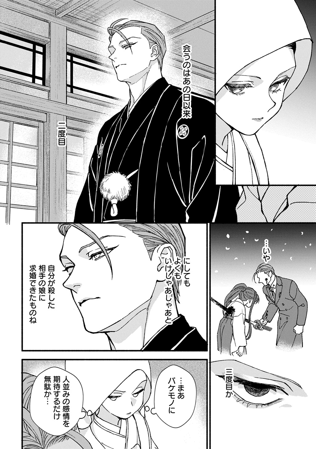 Chimi wo Hanayome - Haha wo Koroshita Otoko ni Totsugu Hanashi Chapter 2 4ページ