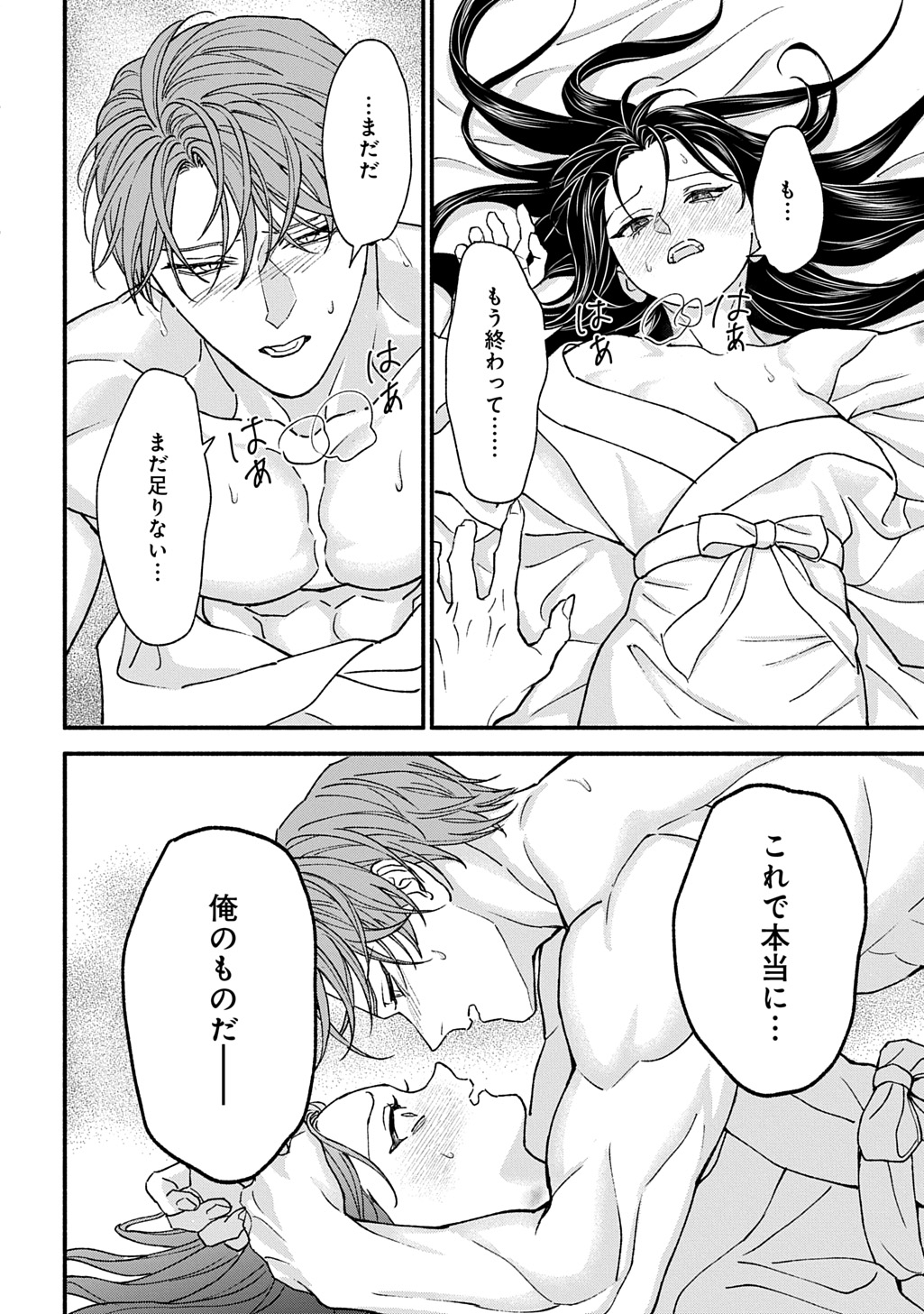 Chimi wo Hanayome - Haha wo Koroshita Otoko ni Totsugu Hanashi Chapter 2 32ページ