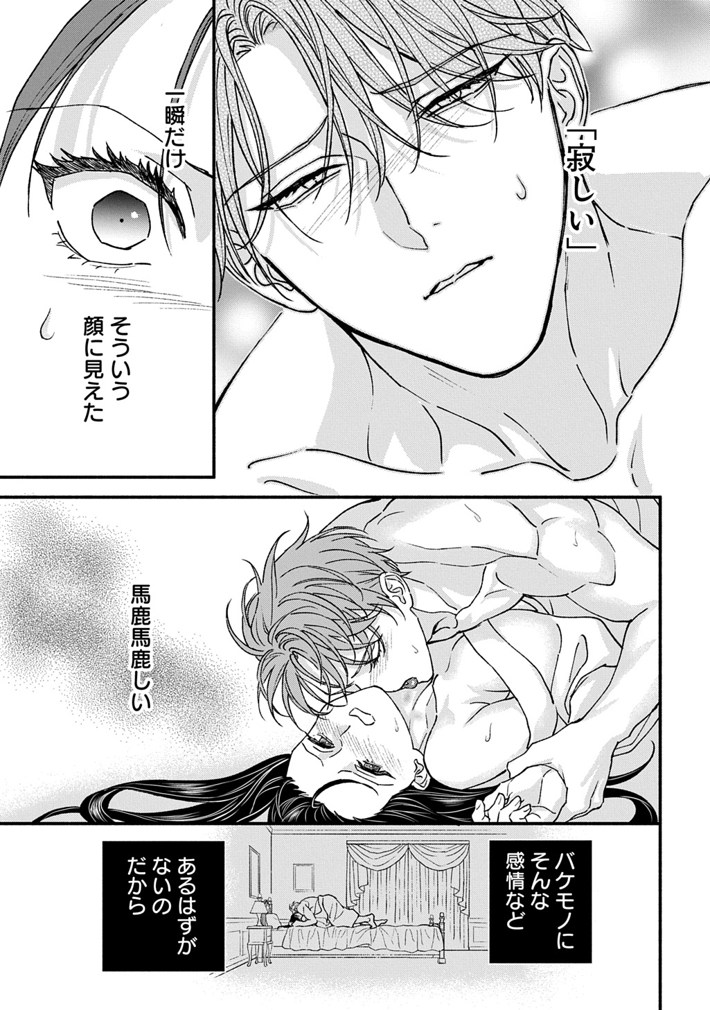 Chimi wo Hanayome - Haha wo Koroshita Otoko ni Totsugu Hanashi Chapter 2 33ページ