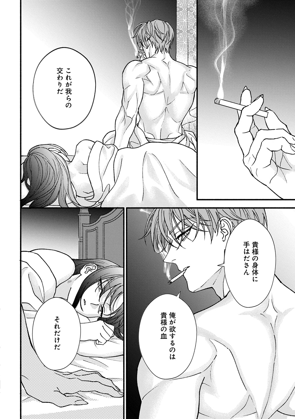 Chimi wo Hanayome - Haha wo Koroshita Otoko ni Totsugu Hanashi Chapter 2 34ページ