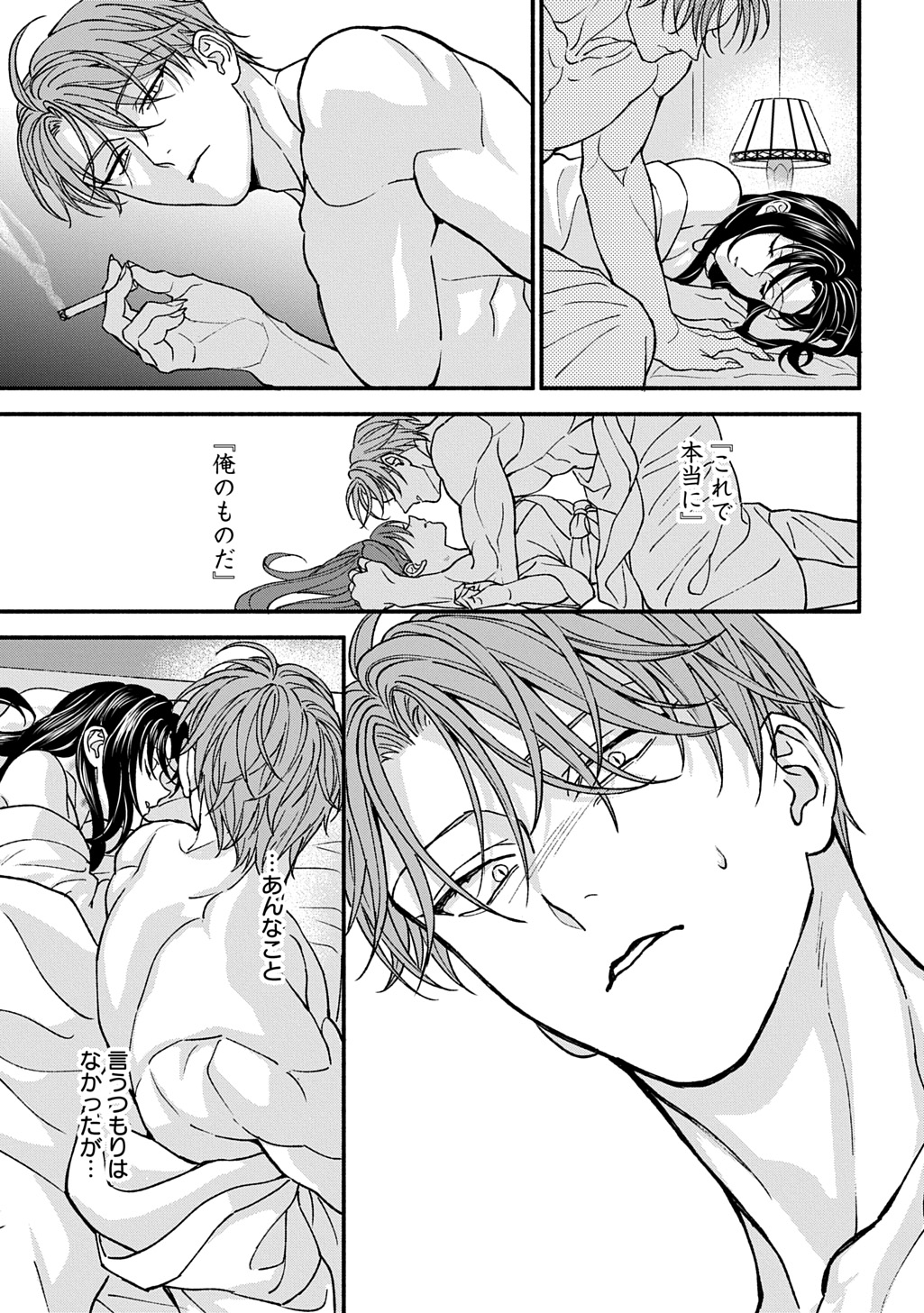 Chimi wo Hanayome - Haha wo Koroshita Otoko ni Totsugu Hanashi Chapter 2 35ページ