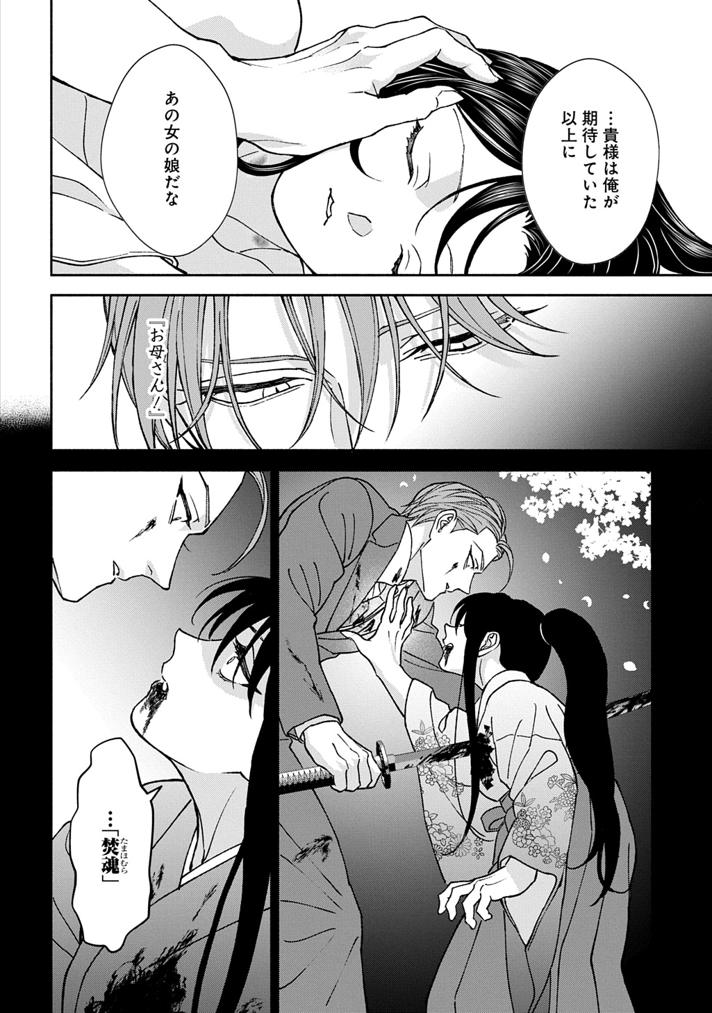 Chimi wo Hanayome - Haha wo Koroshita Otoko ni Totsugu Hanashi Chapter 2 36ページ