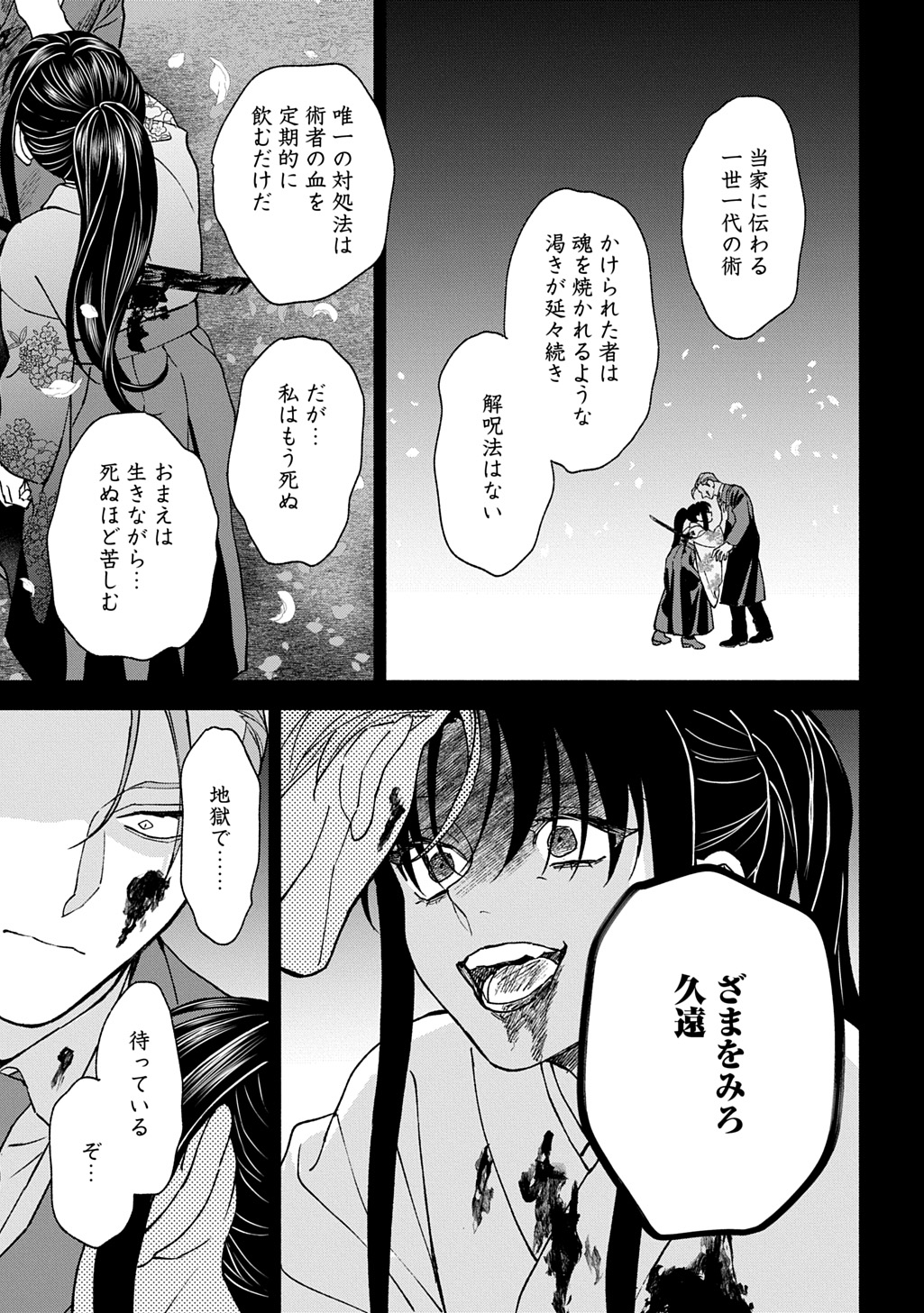 Chimi wo Hanayome - Haha wo Koroshita Otoko ni Totsugu Hanashi Chapter 2 37ページ