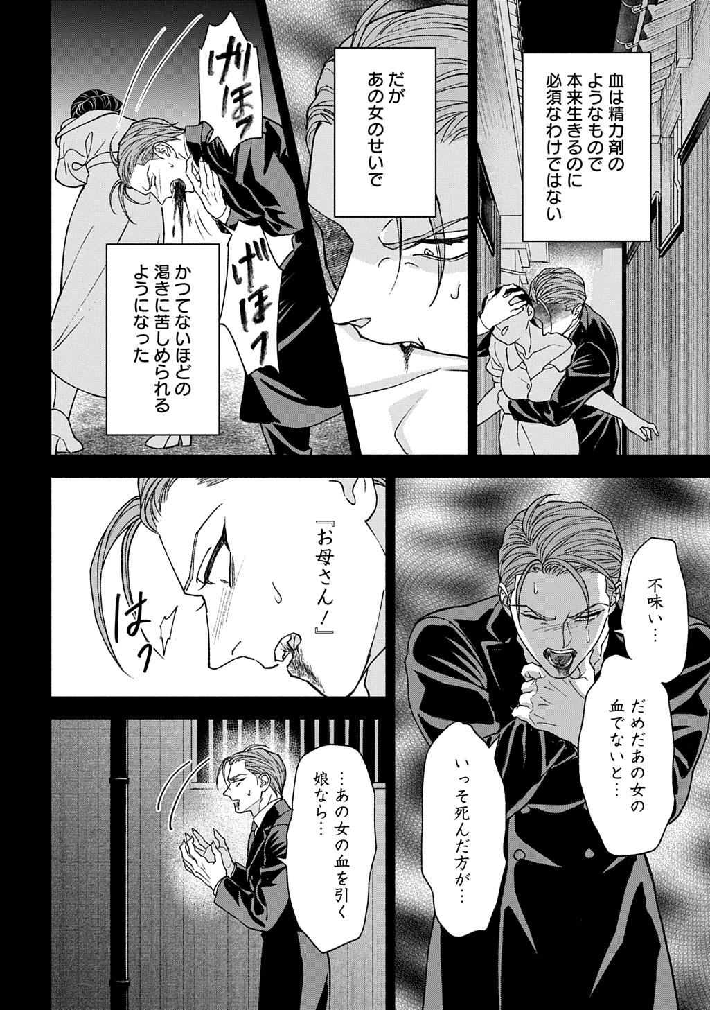 Chimi wo Hanayome - Haha wo Koroshita Otoko ni Totsugu Hanashi Chapter 2 38ページ
