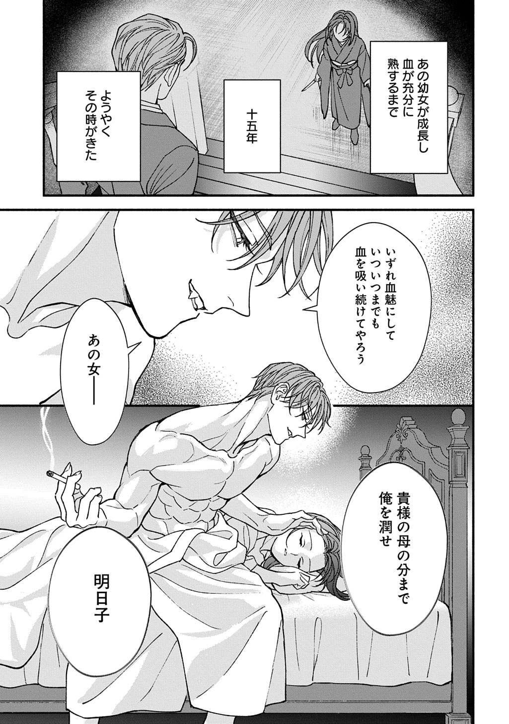 Chimi wo Hanayome - Haha wo Koroshita Otoko ni Totsugu Hanashi Chapter 2 39ページ