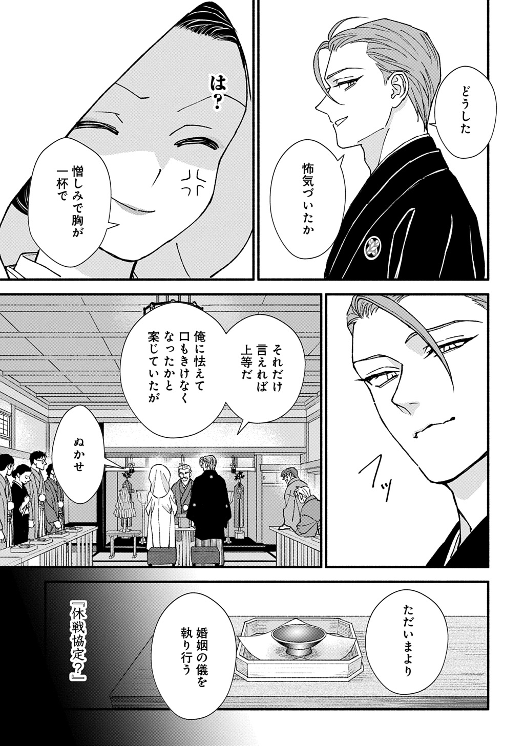 Chimi wo Hanayome - Haha wo Koroshita Otoko ni Totsugu Hanashi Chapter 2 5ページ