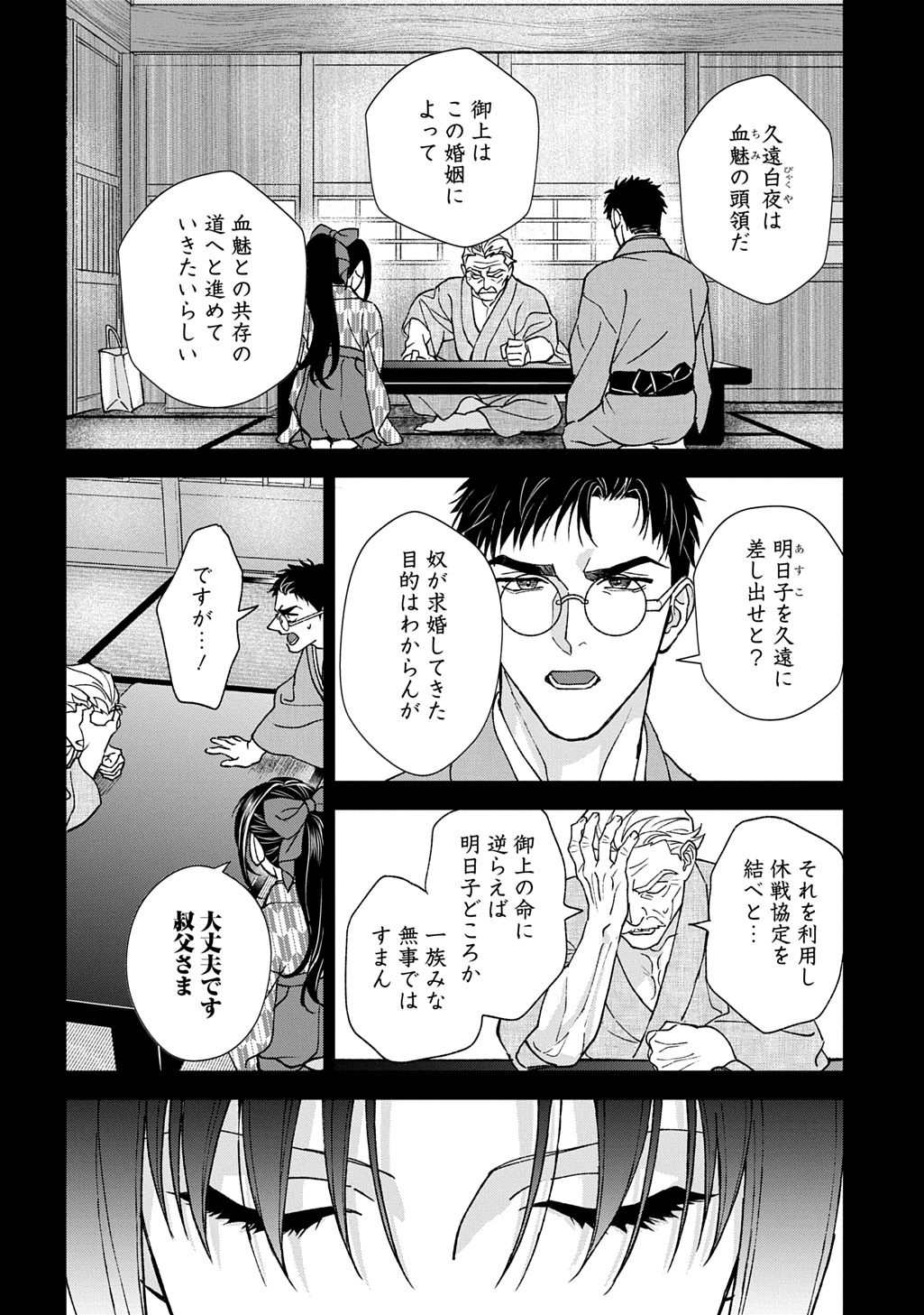 Chimi wo Hanayome - Haha wo Koroshita Otoko ni Totsugu Hanashi Chapter 2 6ページ