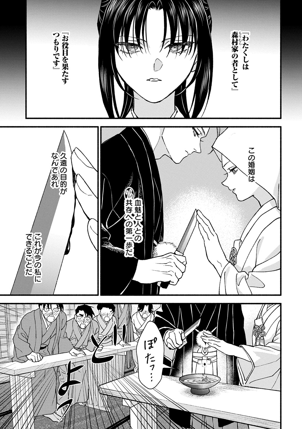 Chimi wo Hanayome - Haha wo Koroshita Otoko ni Totsugu Hanashi Chapter 2 7ページ