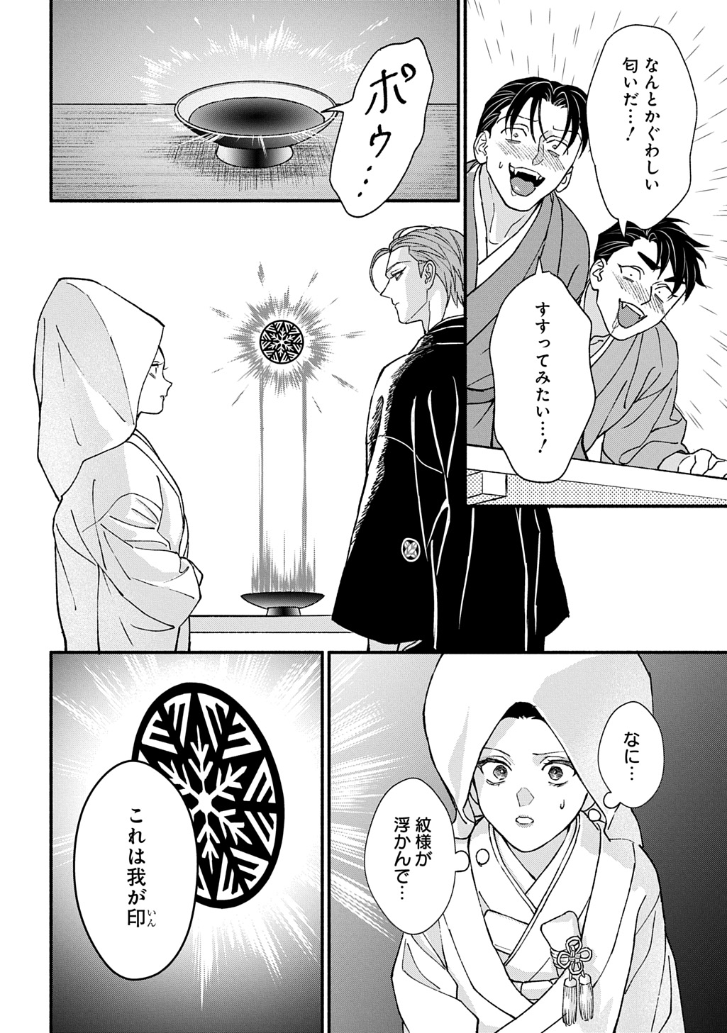 Chimi wo Hanayome - Haha wo Koroshita Otoko ni Totsugu Hanashi Chapter 2 8ページ