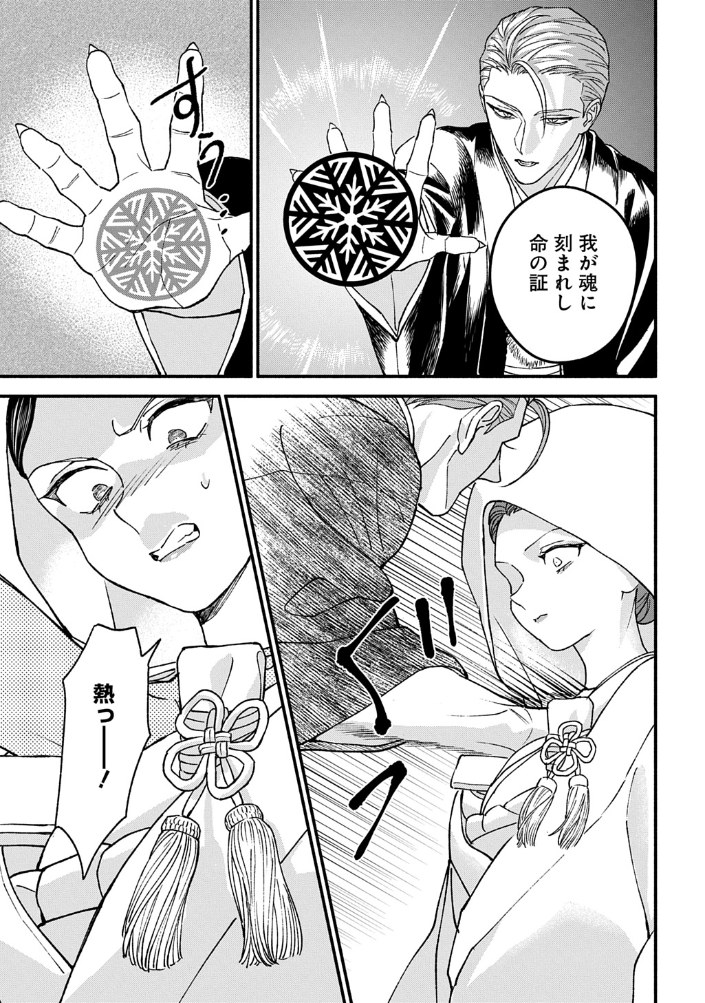 Chimi wo Hanayome - Haha wo Koroshita Otoko ni Totsugu Hanashi Chapter 2 9ページ