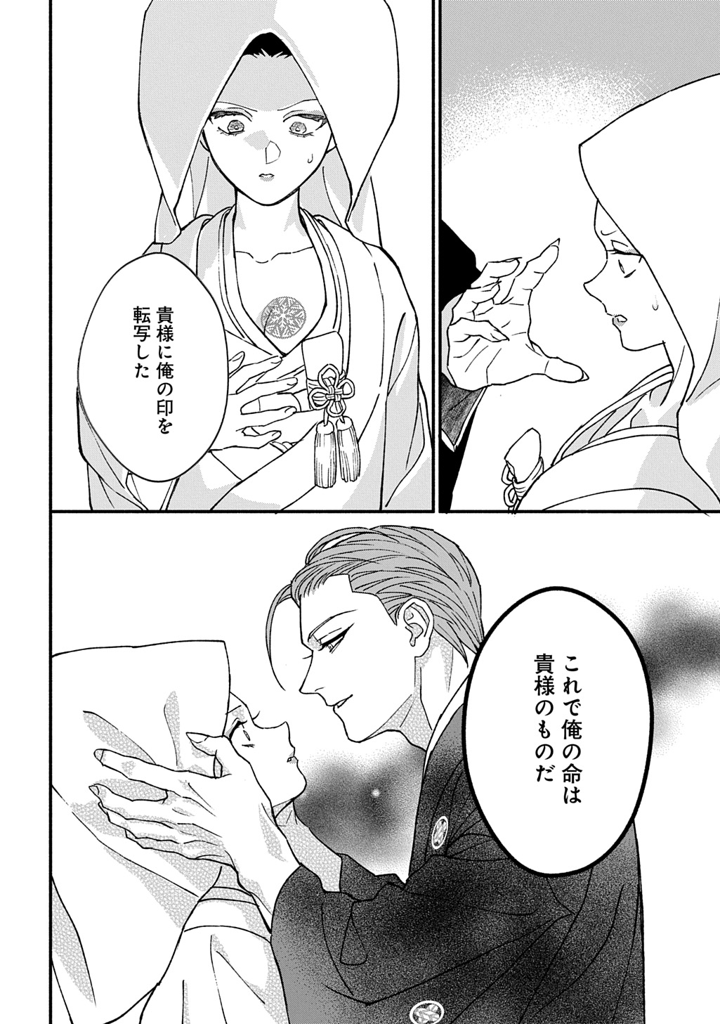 Chimi wo Hanayome - Haha wo Koroshita Otoko ni Totsugu Hanashi Chapter 2 10ページ