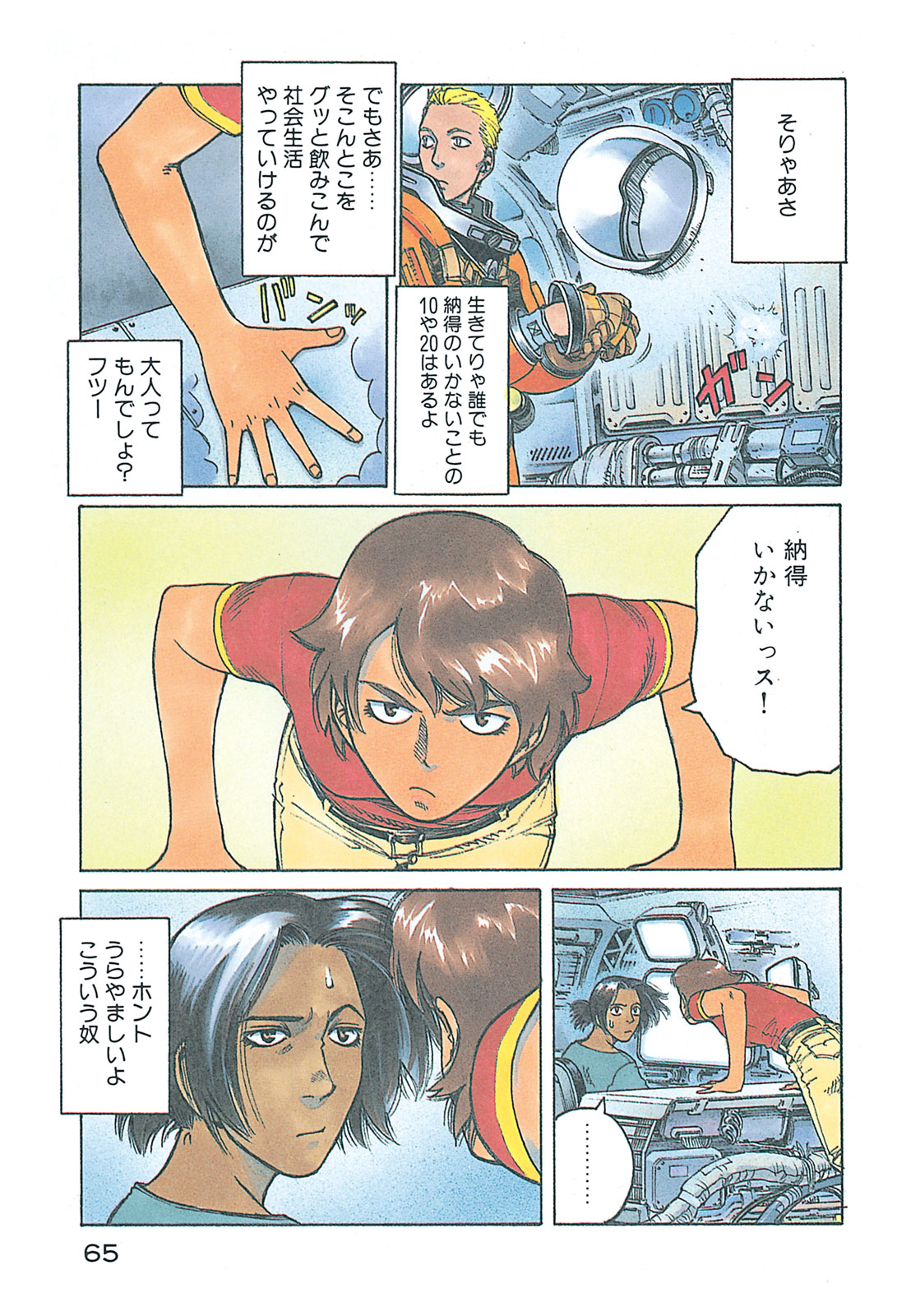 Planetes Chapter 19 1ページ