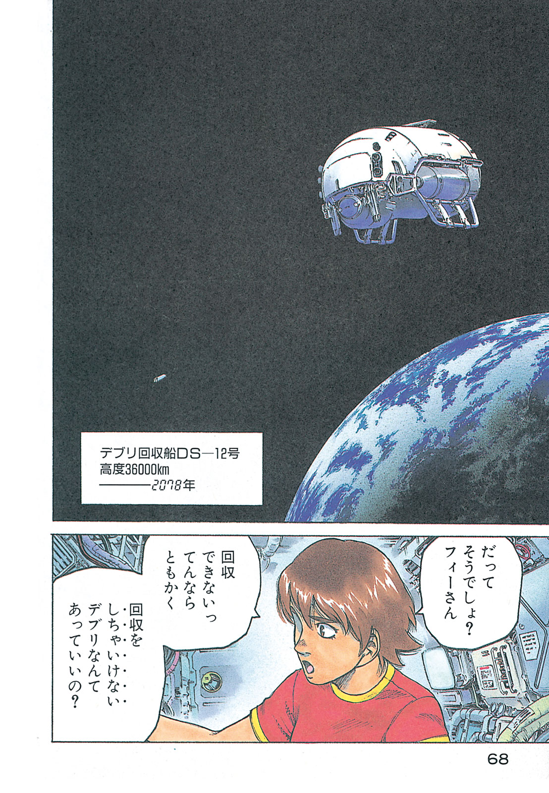 Planetes Chapter 19 4ページ