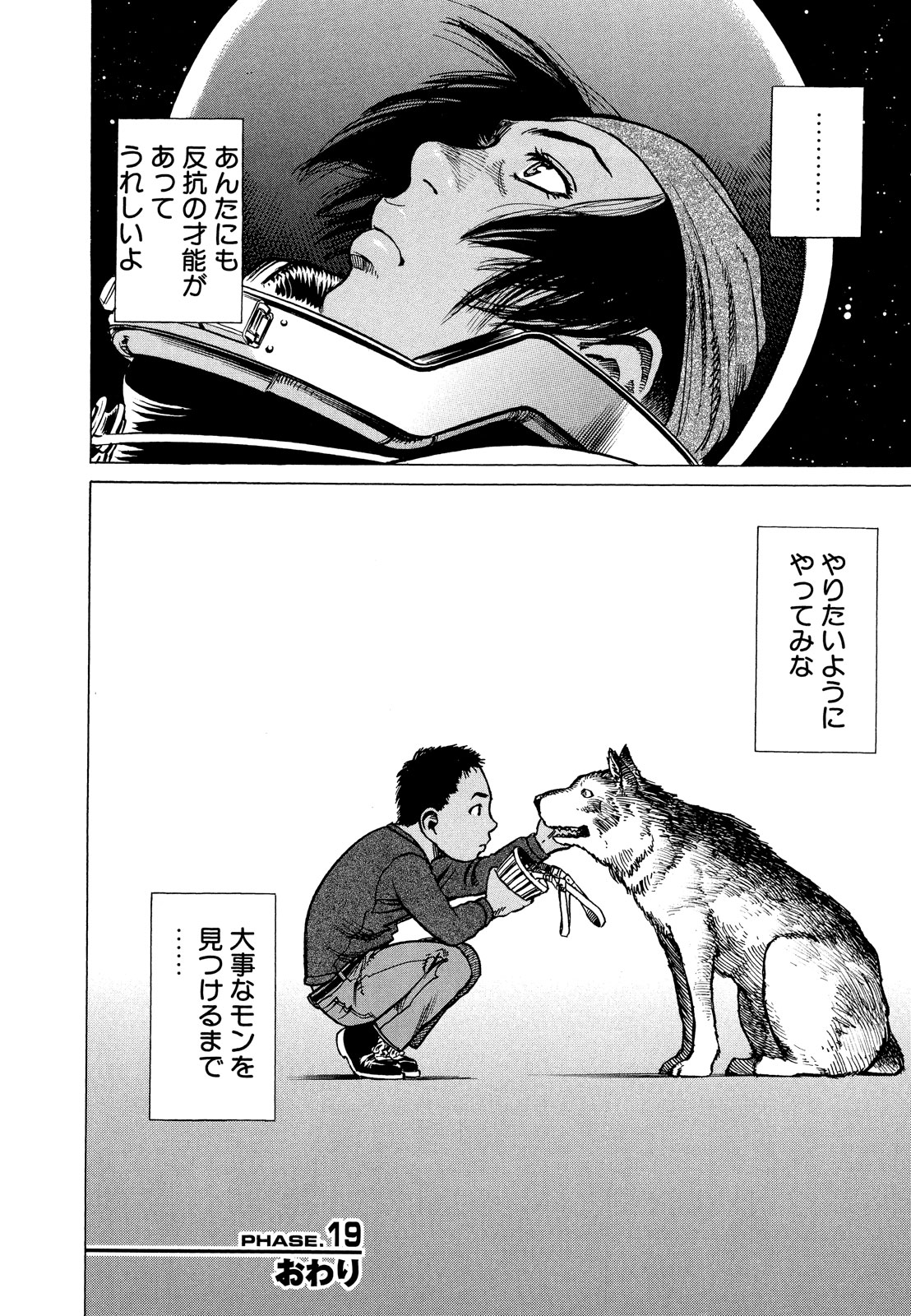 Planetes Chapter 19 34ページ