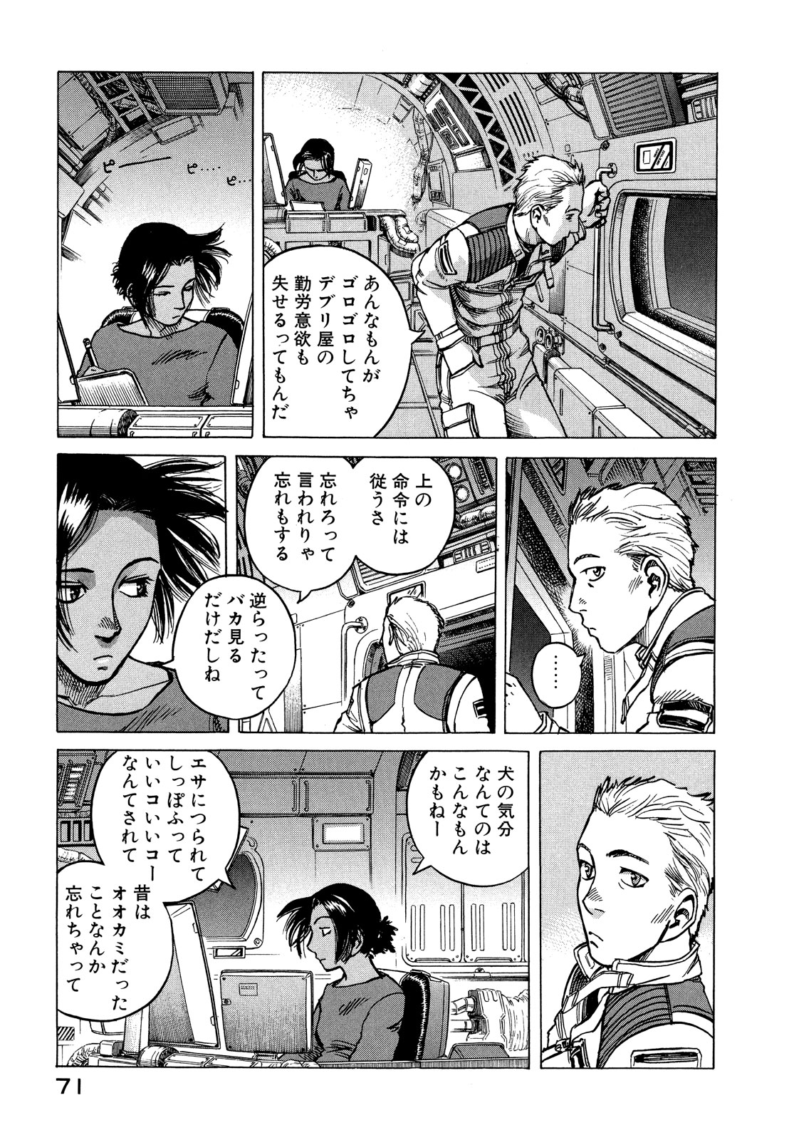 Planetes Chapter 19 7ページ