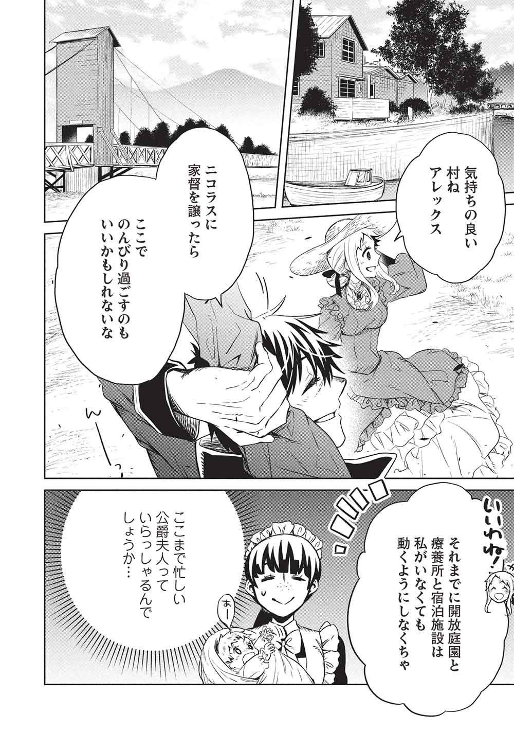 Chou!!! Tensai Hatsumei Reijou no Powerful Ryouchi Kaikaku Chapter 54 2ページ