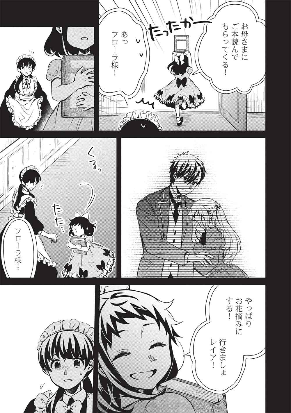 Chou!!! Tensai Hatsumei Reijou no Powerful Ryouchi Kaikaku Chapter 54 11ページ