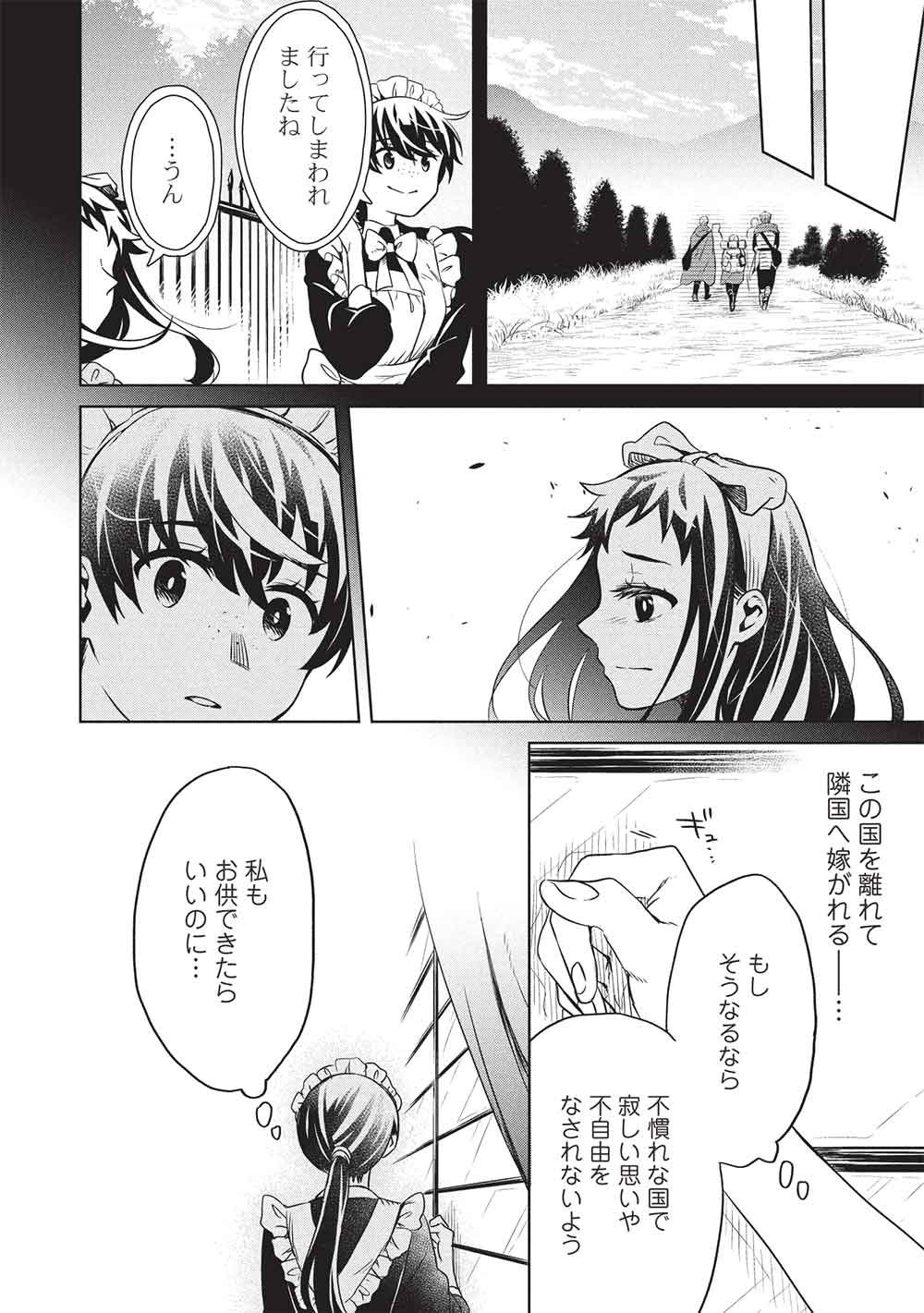 Chou!!! Tensai Hatsumei Reijou no Powerful Ryouchi Kaikaku Chapter 54 12ページ
