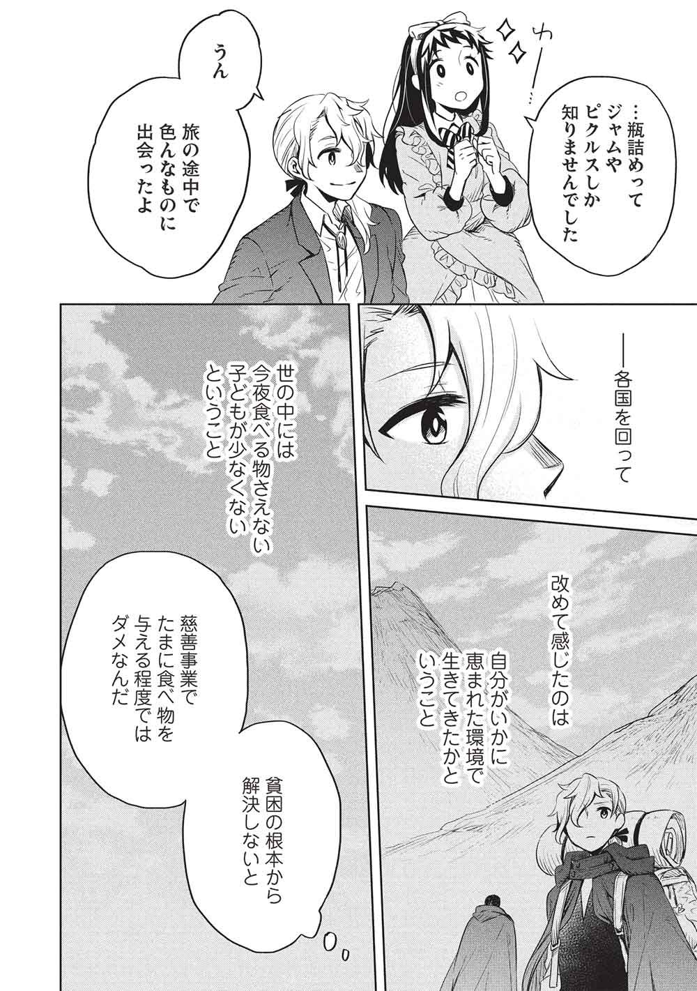 Chou!!! Tensai Hatsumei Reijou no Powerful Ryouchi Kaikaku Chapter 54 14ページ