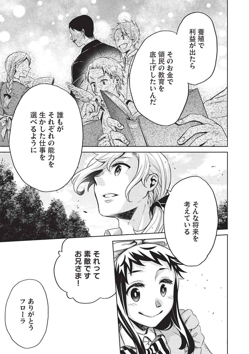 Chou!!! Tensai Hatsumei Reijou no Powerful Ryouchi Kaikaku Chapter 54 15ページ