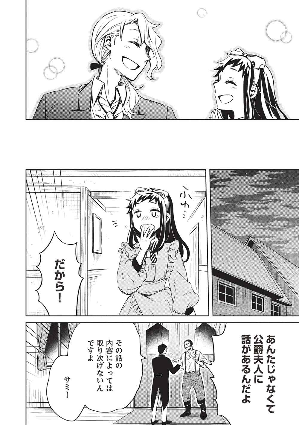 Chou!!! Tensai Hatsumei Reijou no Powerful Ryouchi Kaikaku Chapter 54 16ページ