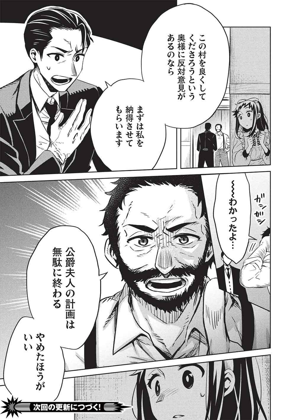 Chou!!! Tensai Hatsumei Reijou no Powerful Ryouchi Kaikaku Chapter 54 17ページ