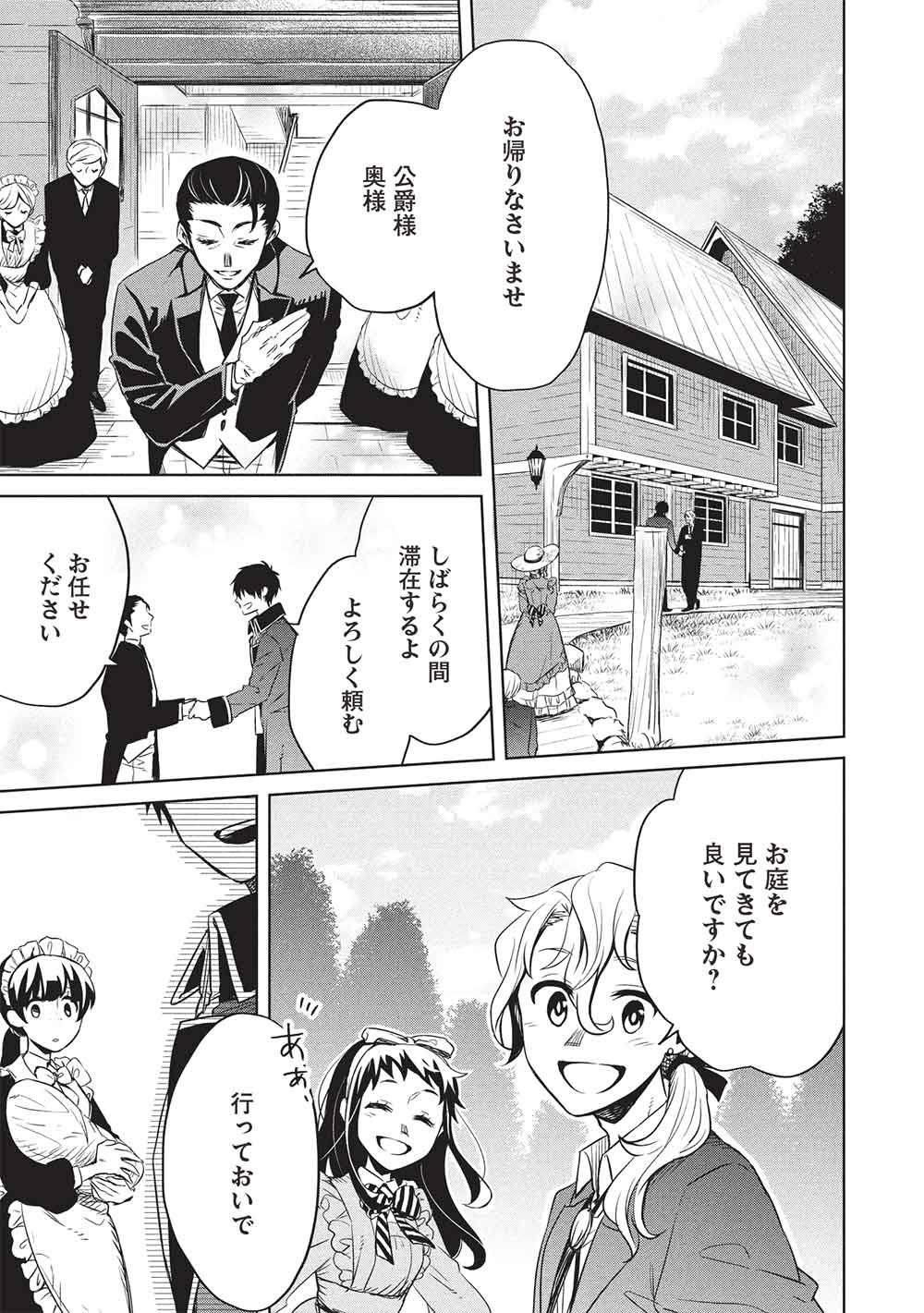 Chou!!! Tensai Hatsumei Reijou no Powerful Ryouchi Kaikaku Chapter 54 3ページ
