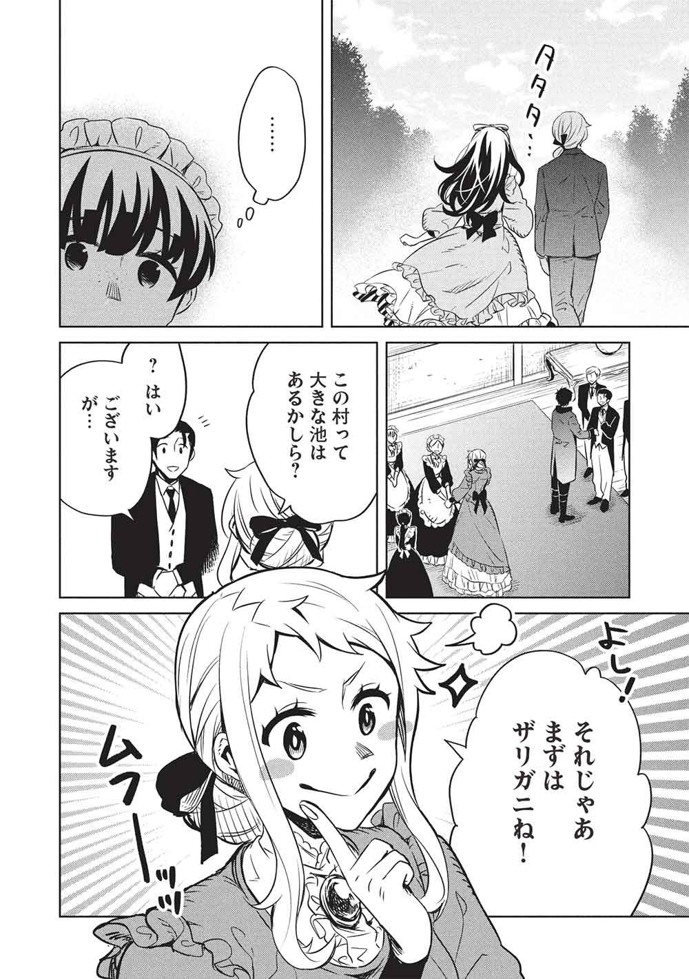 Chou!!! Tensai Hatsumei Reijou no Powerful Ryouchi Kaikaku Chapter 54 4ページ