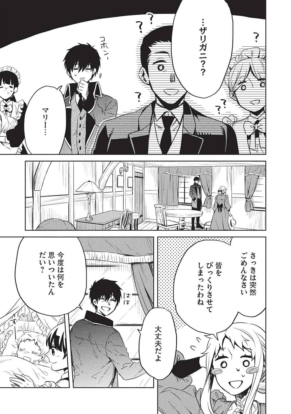 Chou!!! Tensai Hatsumei Reijou no Powerful Ryouchi Kaikaku Chapter 54 5ページ