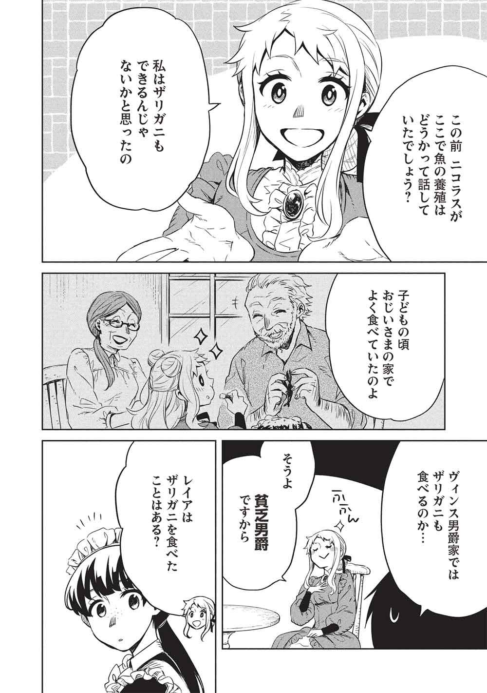 Chou!!! Tensai Hatsumei Reijou no Powerful Ryouchi Kaikaku Chapter 54 6ページ