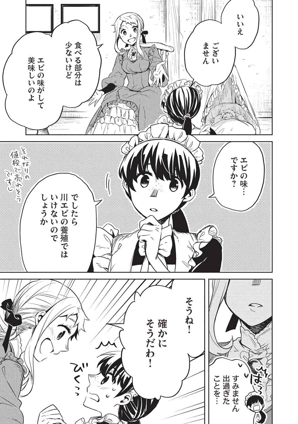 Chou!!! Tensai Hatsumei Reijou no Powerful Ryouchi Kaikaku Chapter 54 7ページ