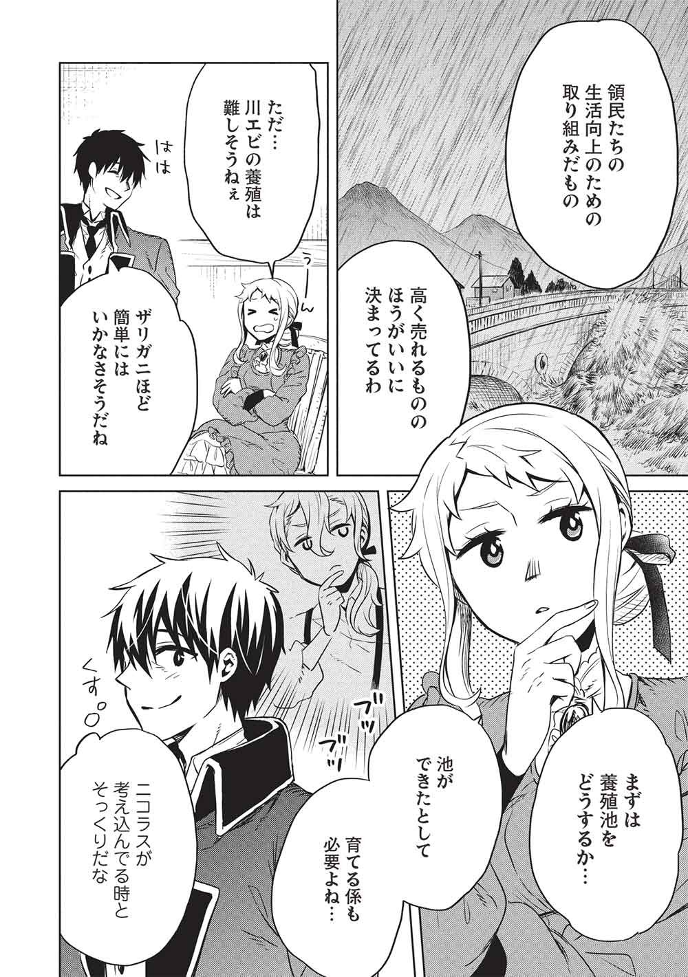 Chou!!! Tensai Hatsumei Reijou no Powerful Ryouchi Kaikaku Chapter 54 8ページ