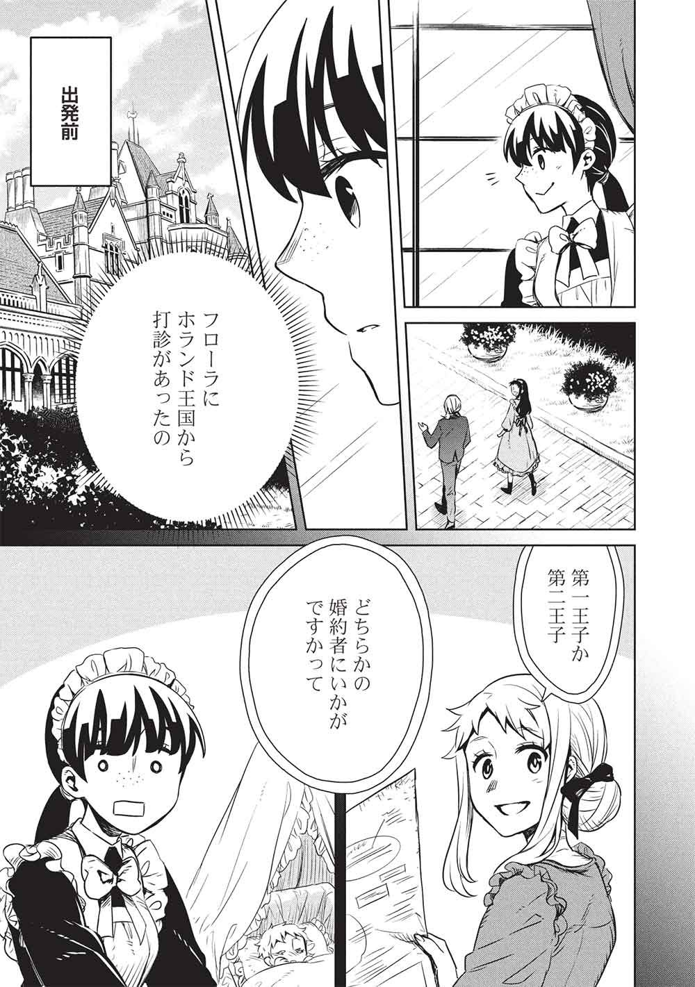 Chou!!! Tensai Hatsumei Reijou no Powerful Ryouchi Kaikaku Chapter 54 9ページ