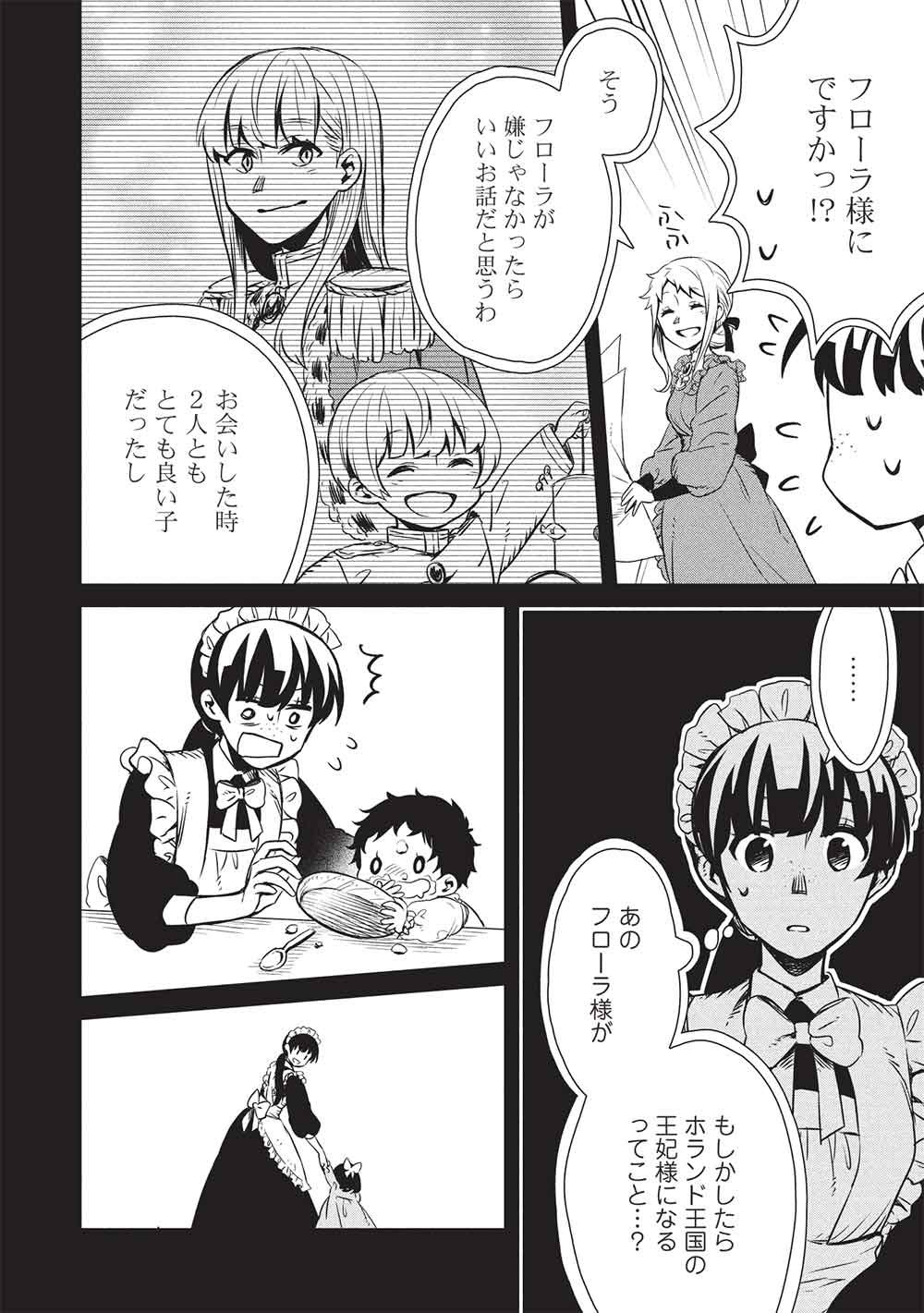 Chou!!! Tensai Hatsumei Reijou no Powerful Ryouchi Kaikaku Chapter 54 10ページ