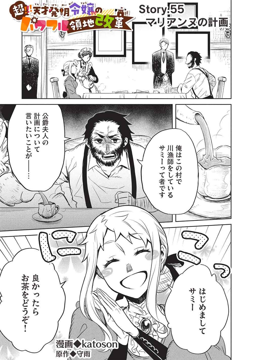Chou!!! Tensai Hatsumei Reijou no Powerful Ryouchi Kaikaku Chapter 55 1ページ