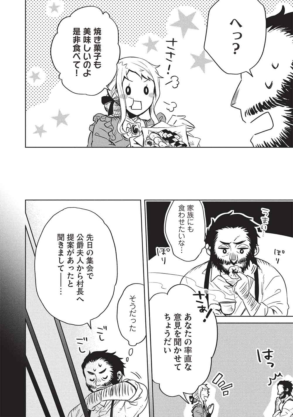 Chou!!! Tensai Hatsumei Reijou no Powerful Ryouchi Kaikaku Chapter 55 2ページ