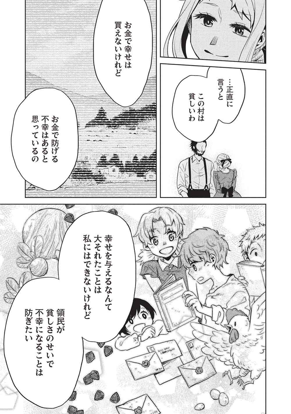Chou!!! Tensai Hatsumei Reijou no Powerful Ryouchi Kaikaku Chapter 55 11ページ