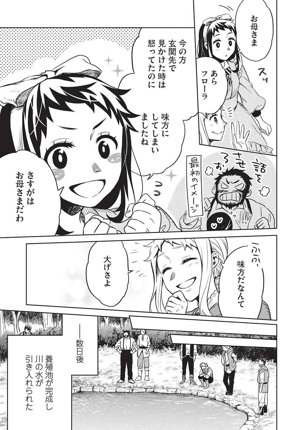 Chou!!! Tensai Hatsumei Reijou no Powerful Ryouchi Kaikaku Chapter 55 13ページ