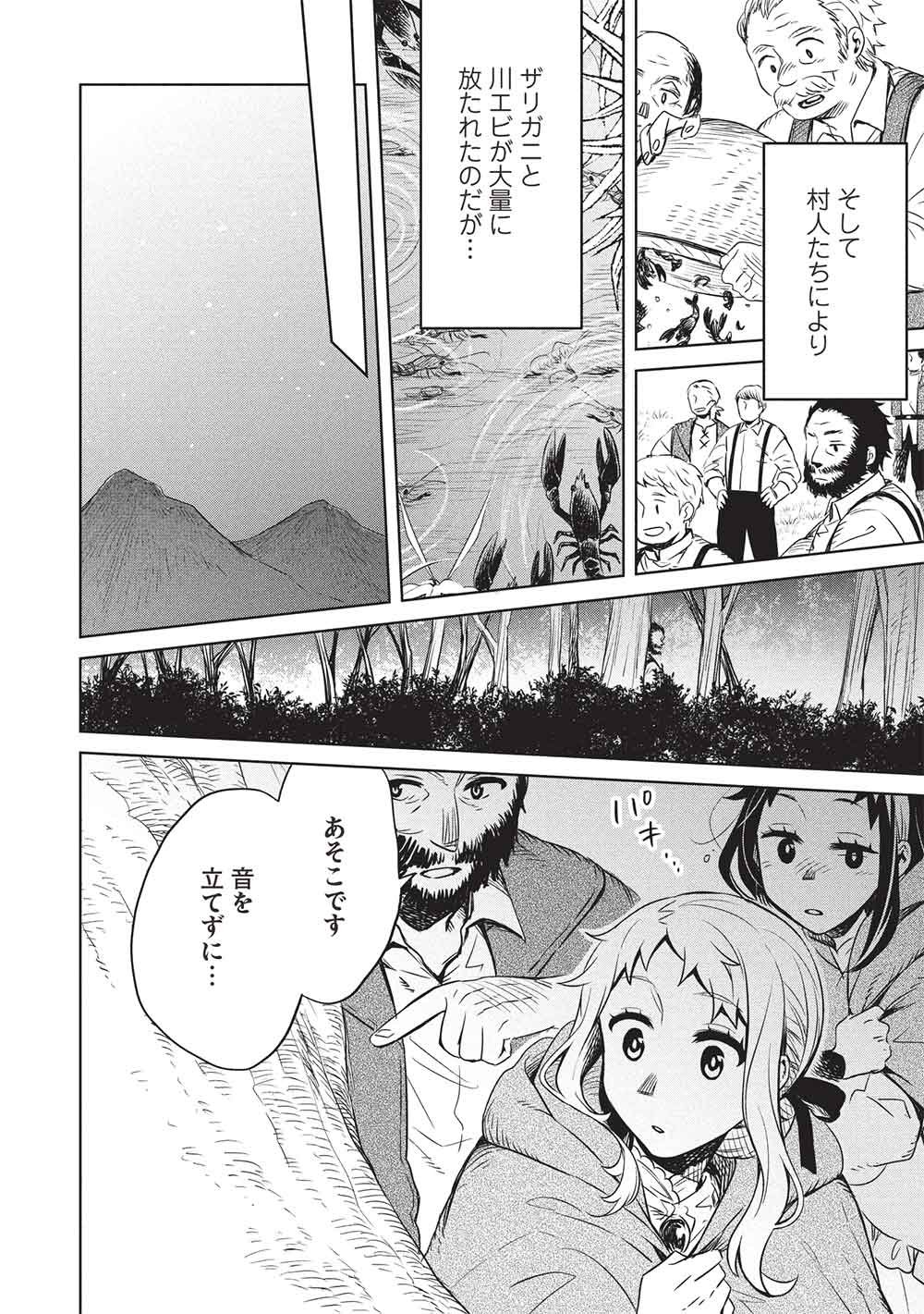 Chou!!! Tensai Hatsumei Reijou no Powerful Ryouchi Kaikaku Chapter 55 14ページ