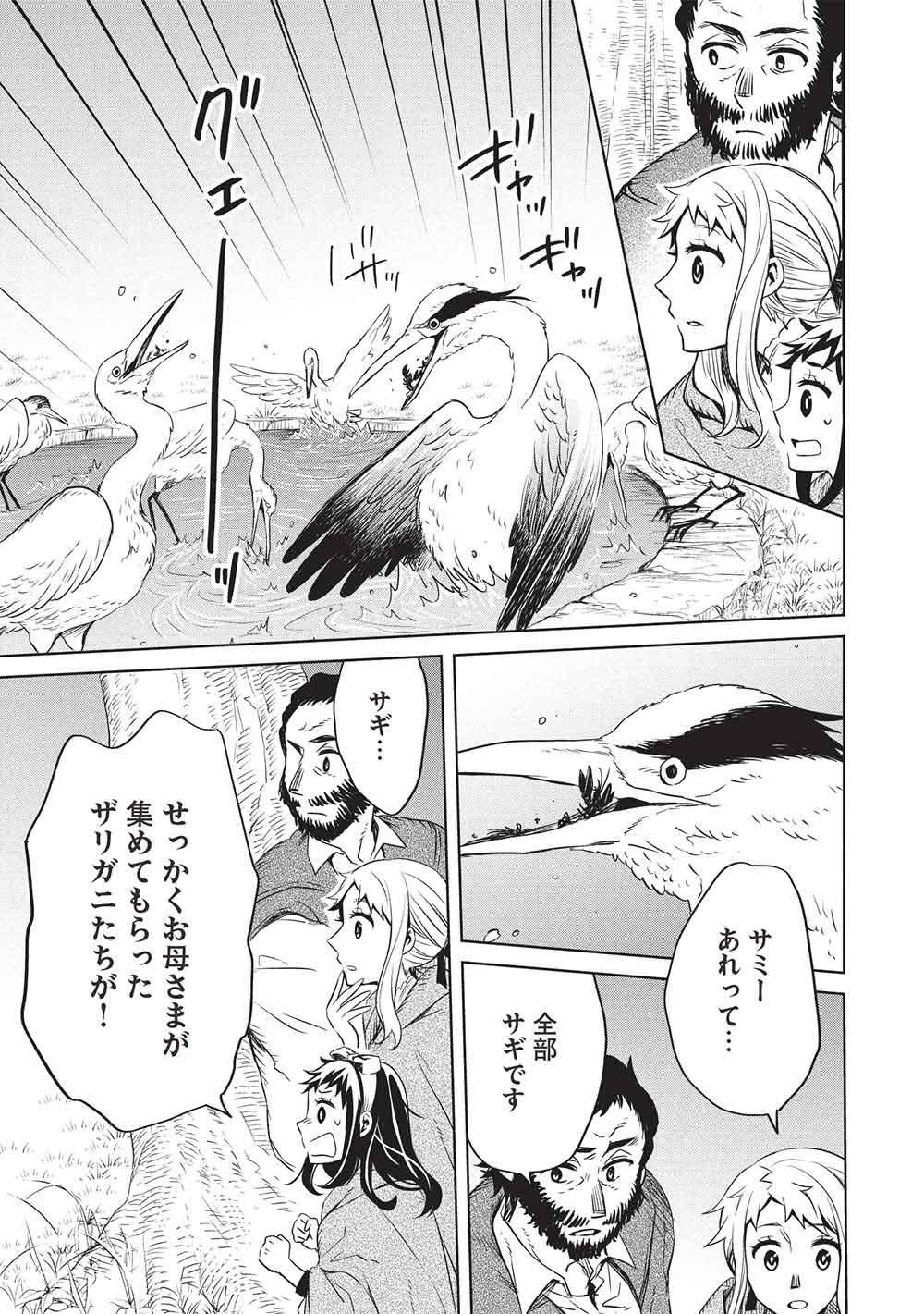 Chou!!! Tensai Hatsumei Reijou no Powerful Ryouchi Kaikaku Chapter 55 15ページ