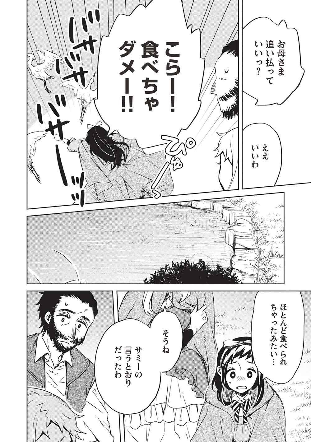 Chou!!! Tensai Hatsumei Reijou no Powerful Ryouchi Kaikaku Chapter 55 16ページ
