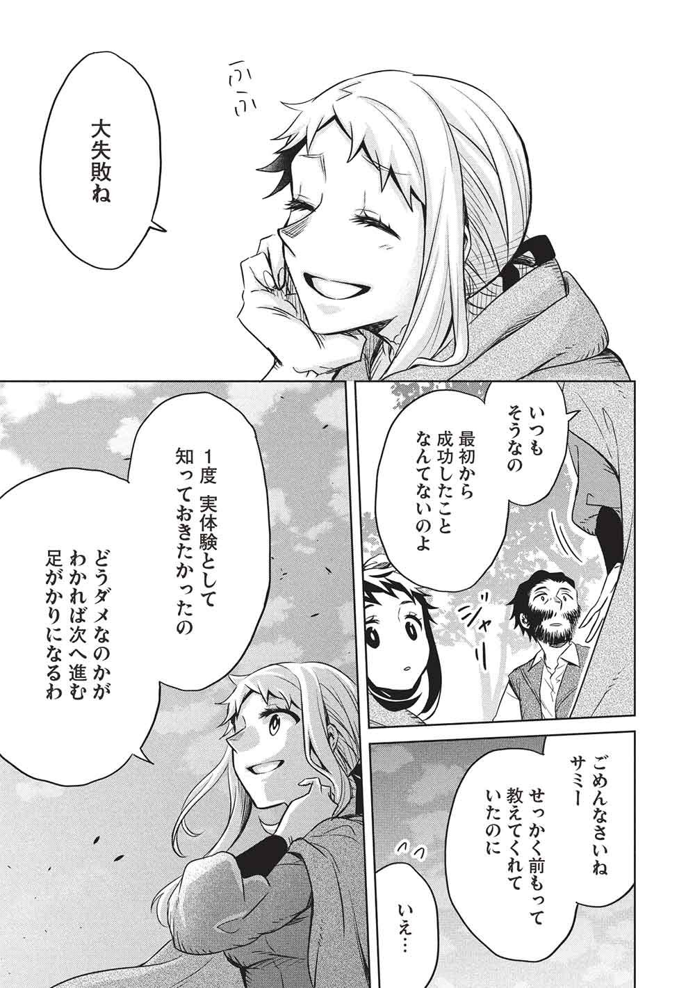 Chou!!! Tensai Hatsumei Reijou no Powerful Ryouchi Kaikaku Chapter 55 17ページ