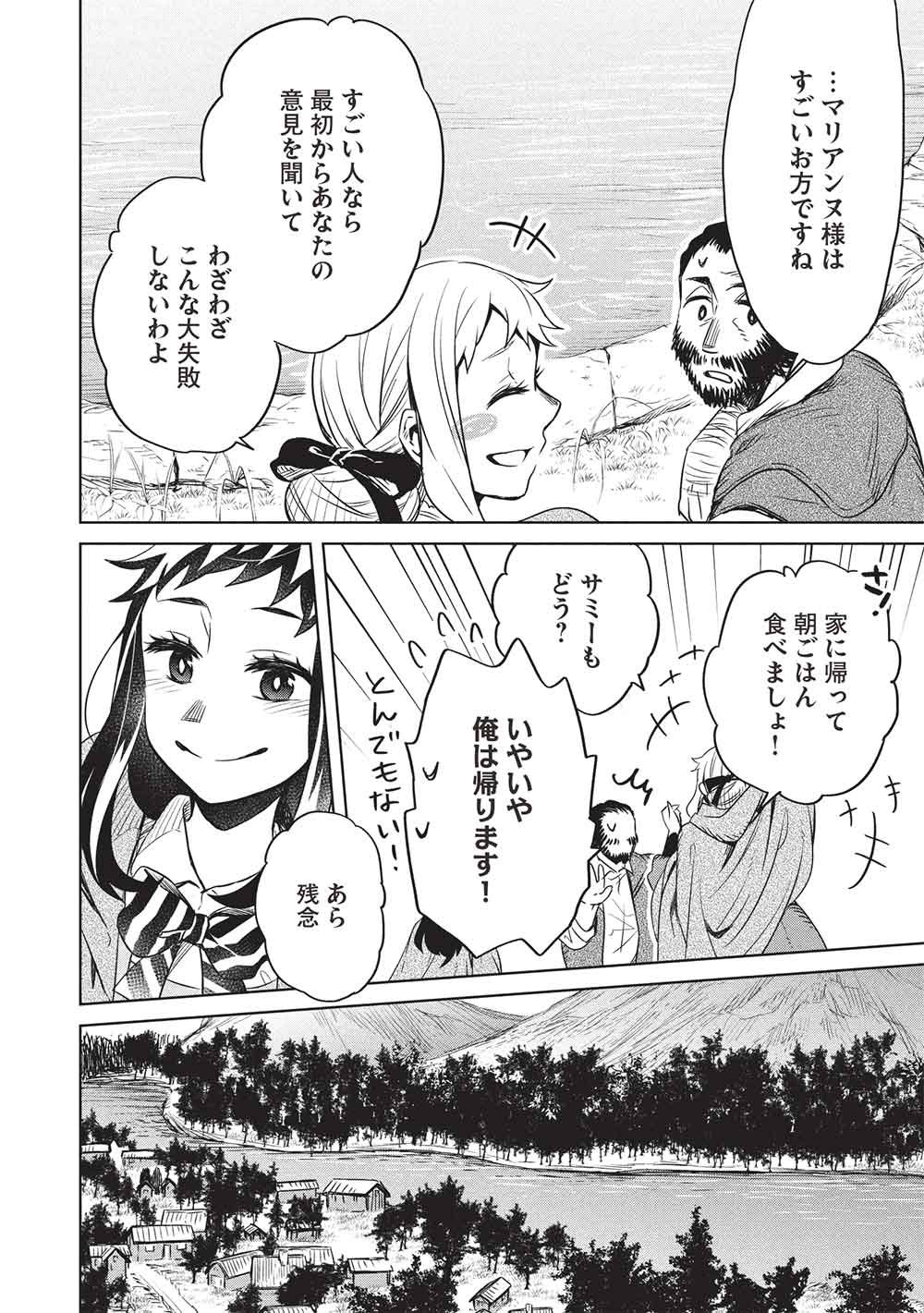 Chou!!! Tensai Hatsumei Reijou no Powerful Ryouchi Kaikaku Chapter 55 18ページ