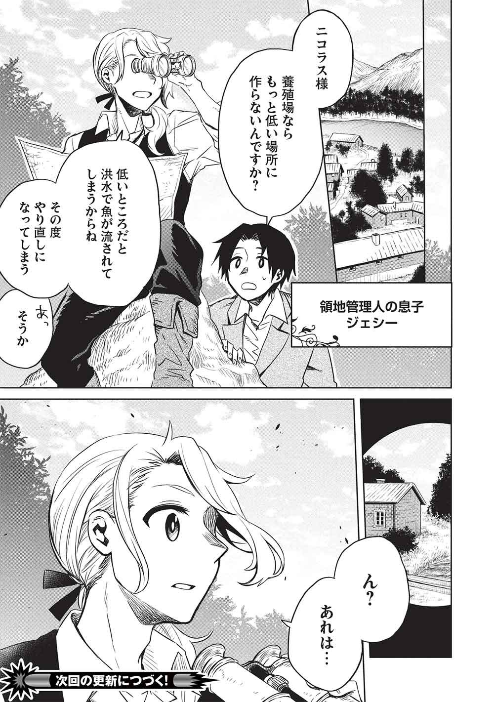 Chou!!! Tensai Hatsumei Reijou no Powerful Ryouchi Kaikaku Chapter 55 19ページ