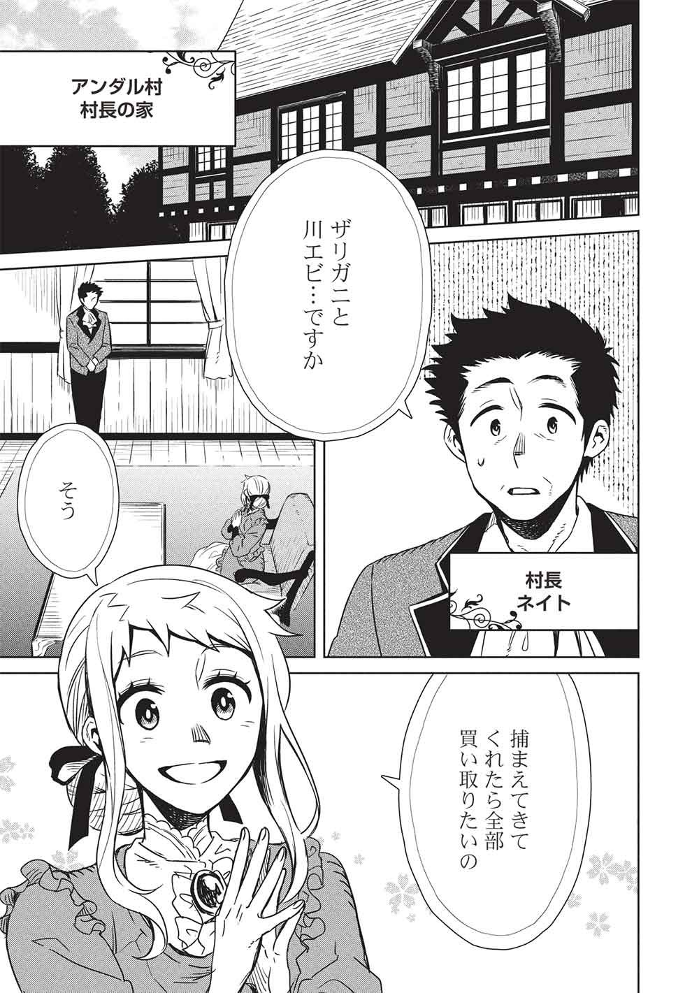 Chou!!! Tensai Hatsumei Reijou no Powerful Ryouchi Kaikaku Chapter 55 3ページ