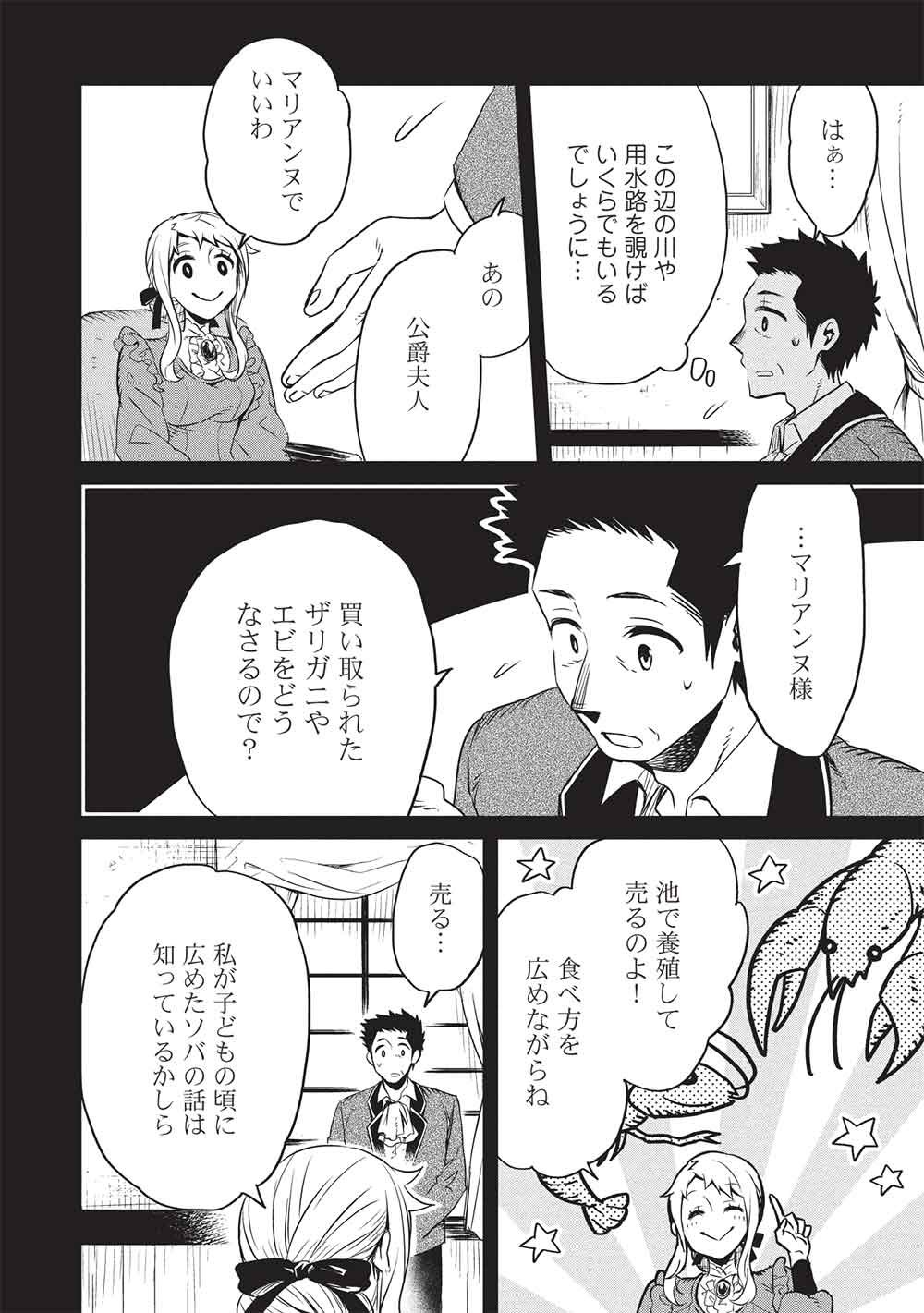 Chou!!! Tensai Hatsumei Reijou no Powerful Ryouchi Kaikaku Chapter 55 4ページ
