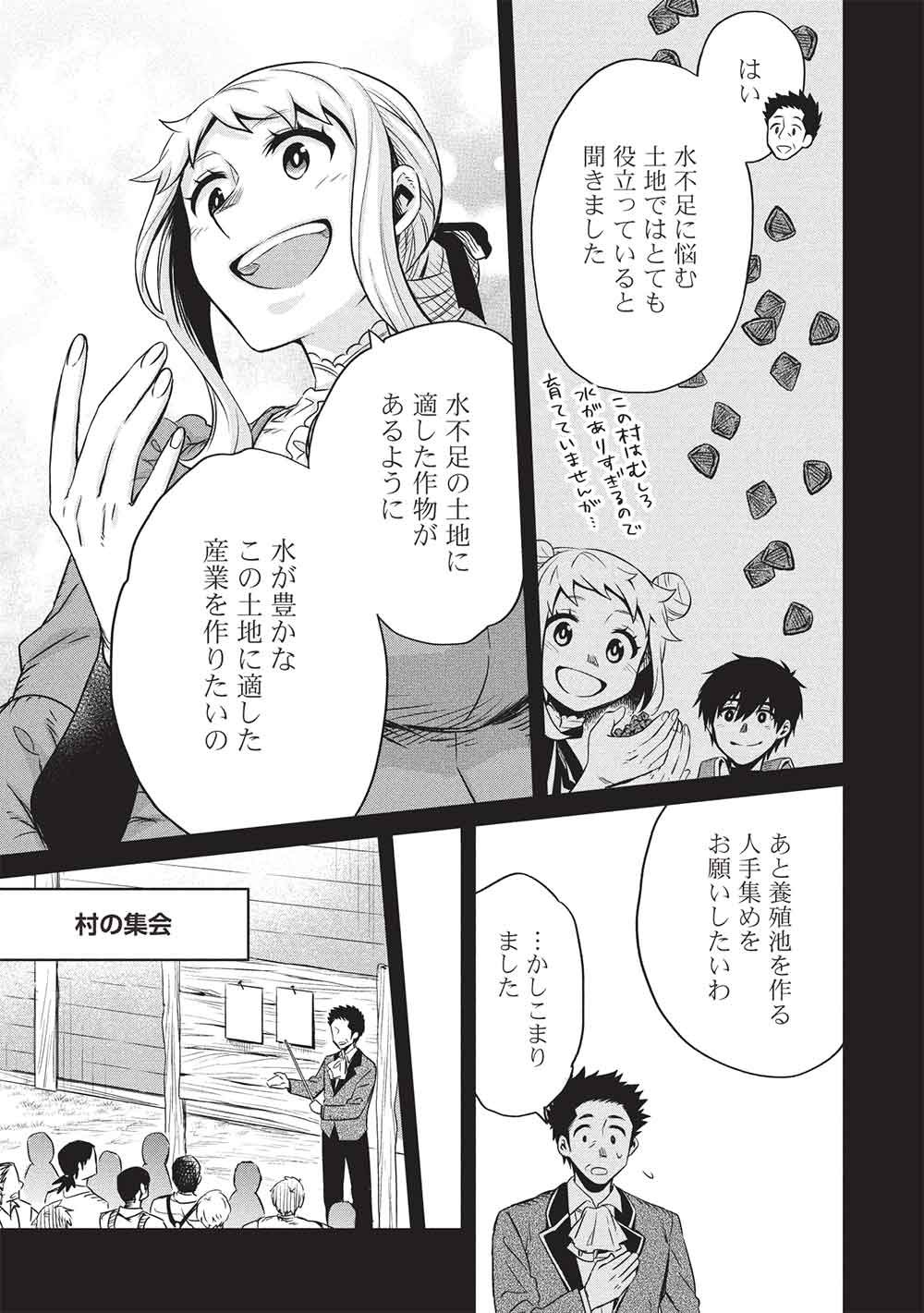 Chou!!! Tensai Hatsumei Reijou no Powerful Ryouchi Kaikaku Chapter 55 5ページ